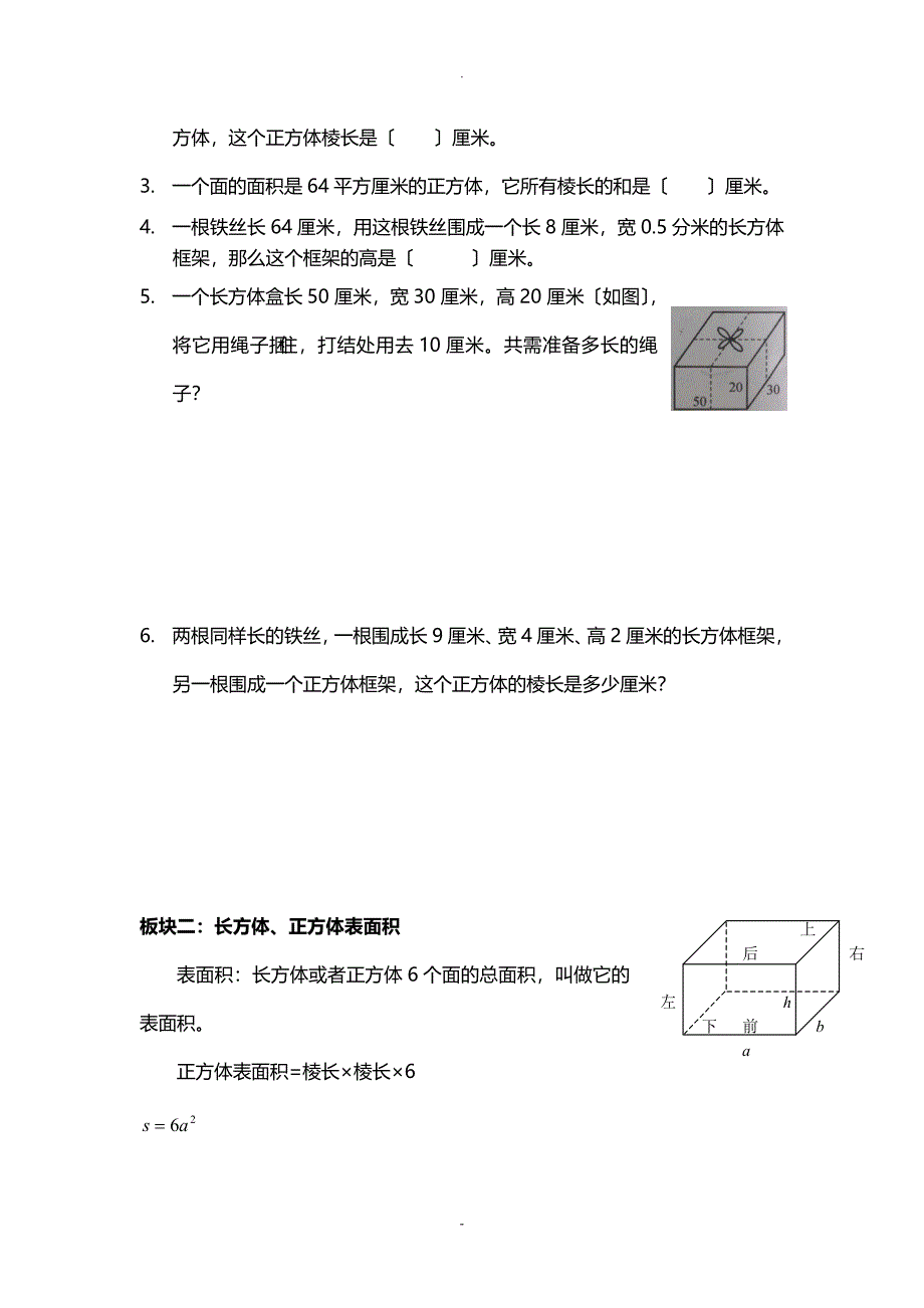 -五年级-长方体、正方体-表面积体积培优-提高-重难点_第4页