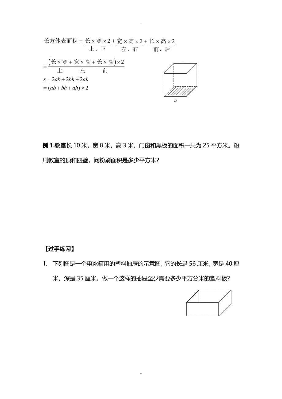 -五年级-长方体、正方体-表面积体积培优-提高-重难点_第5页