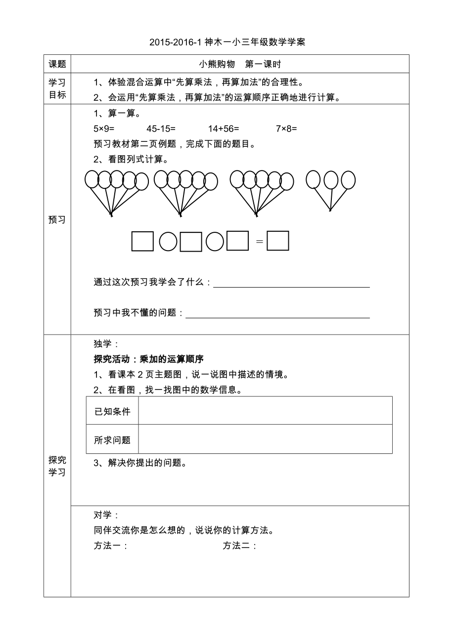 自编三年级数学学案全一册_第1页