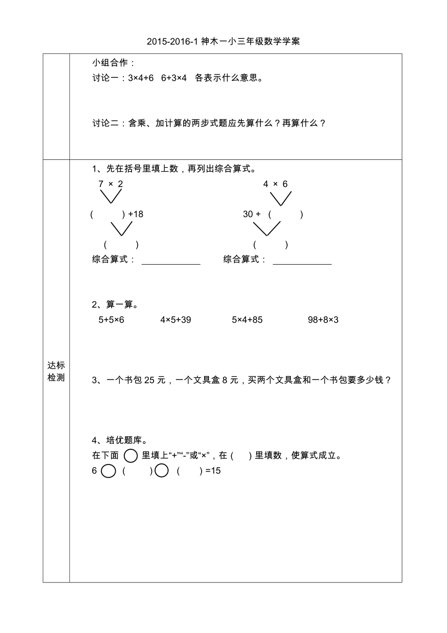 自编三年级数学学案全一册_第2页