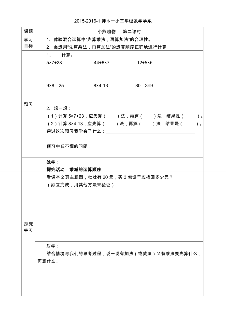 自编三年级数学学案全一册_第3页