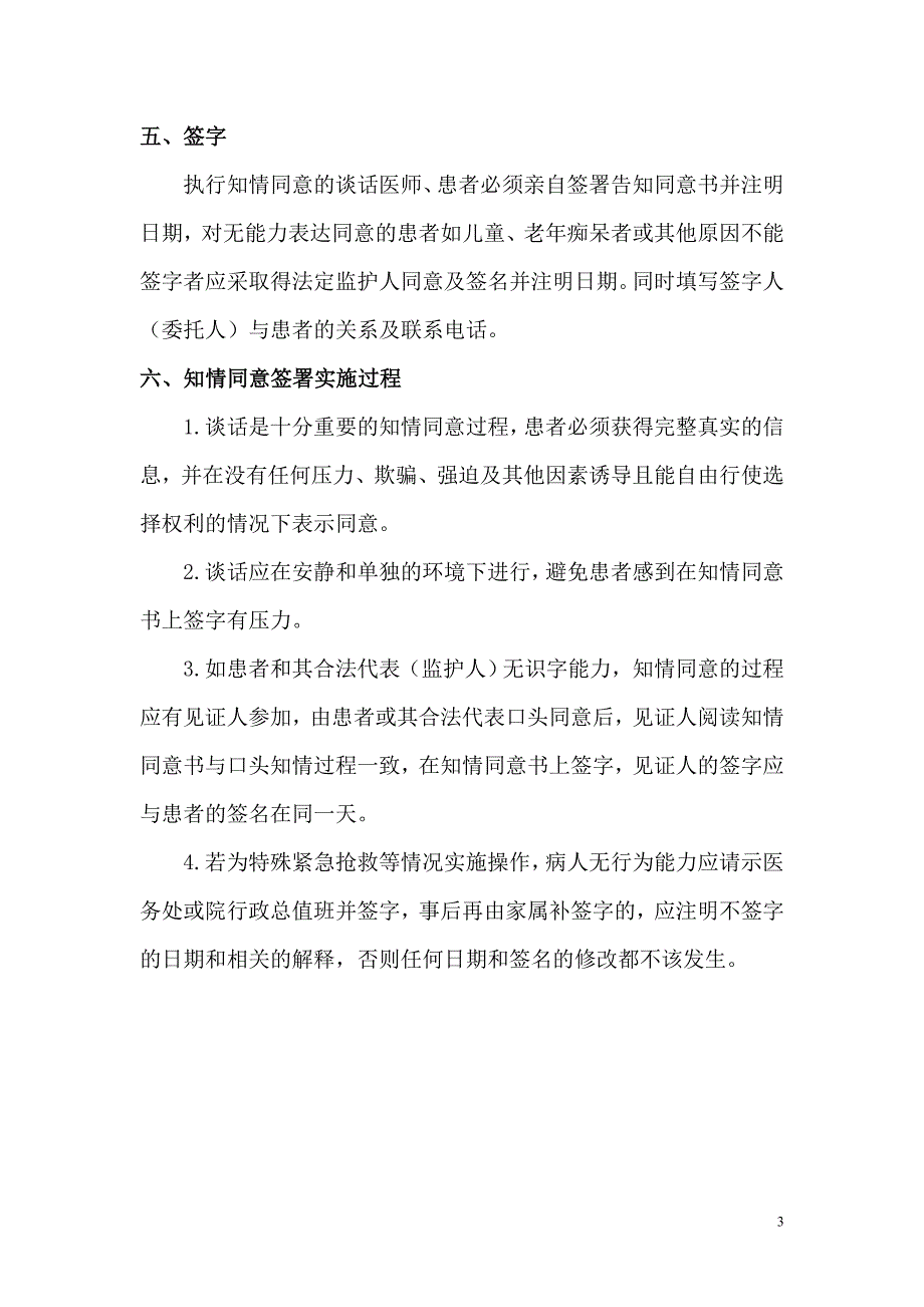 疼痛诊疗知情同意规定.doc_第3页