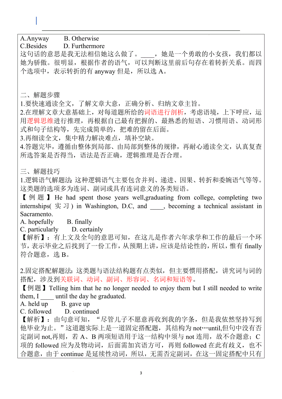 高中完形填空专题教案--全国卷三轮冲刺.docx_第3页