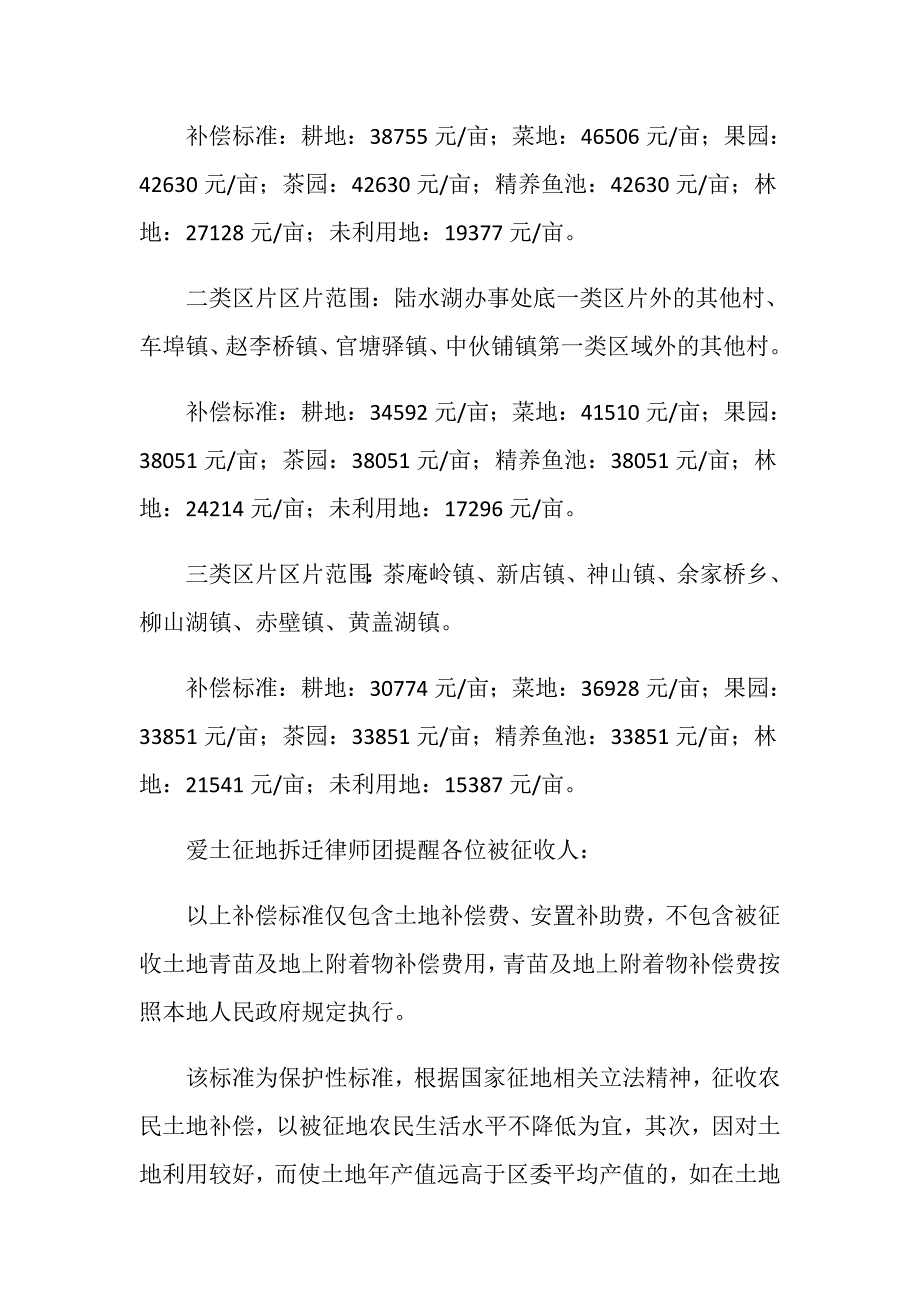 2019年最新湖北省赤壁市征地补偿标准_第2页