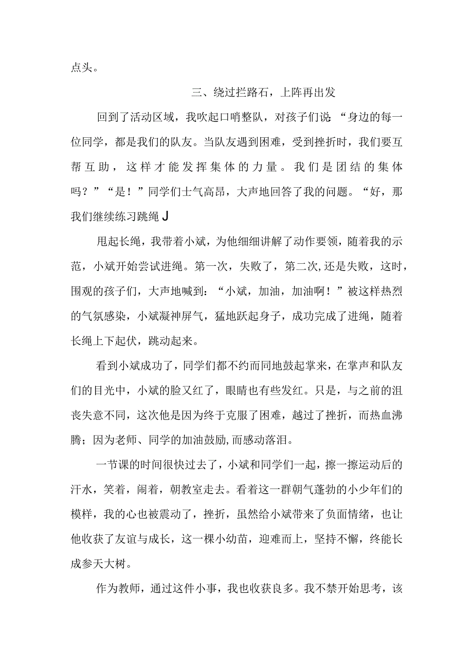 教育叙事-《挫折为阶梯助跑成长路》_第4页