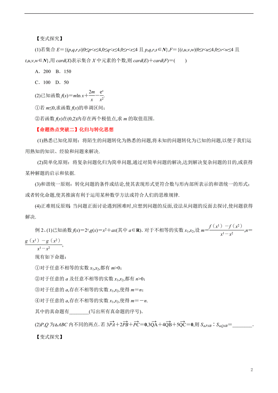 专题21 分类与整合思想、化归与转化思想（原卷版）_第2页