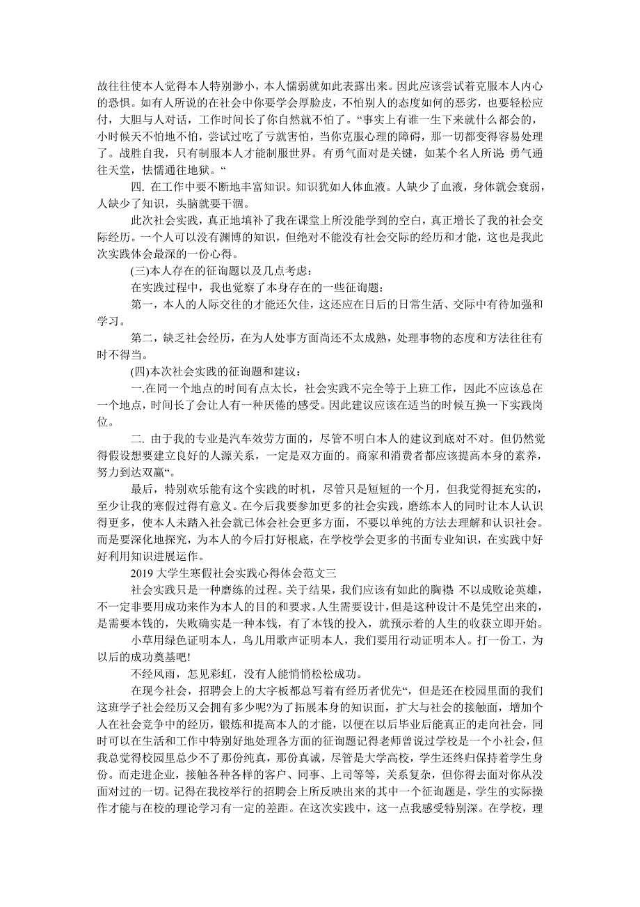 【精选】寒假社ۥ会实践300精选.doc_第3页