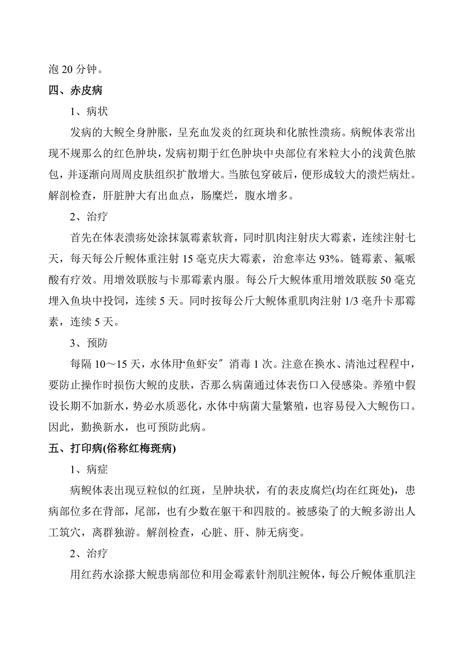 养殖大鲵娃娃鱼最常见的疾病治疗_第3页