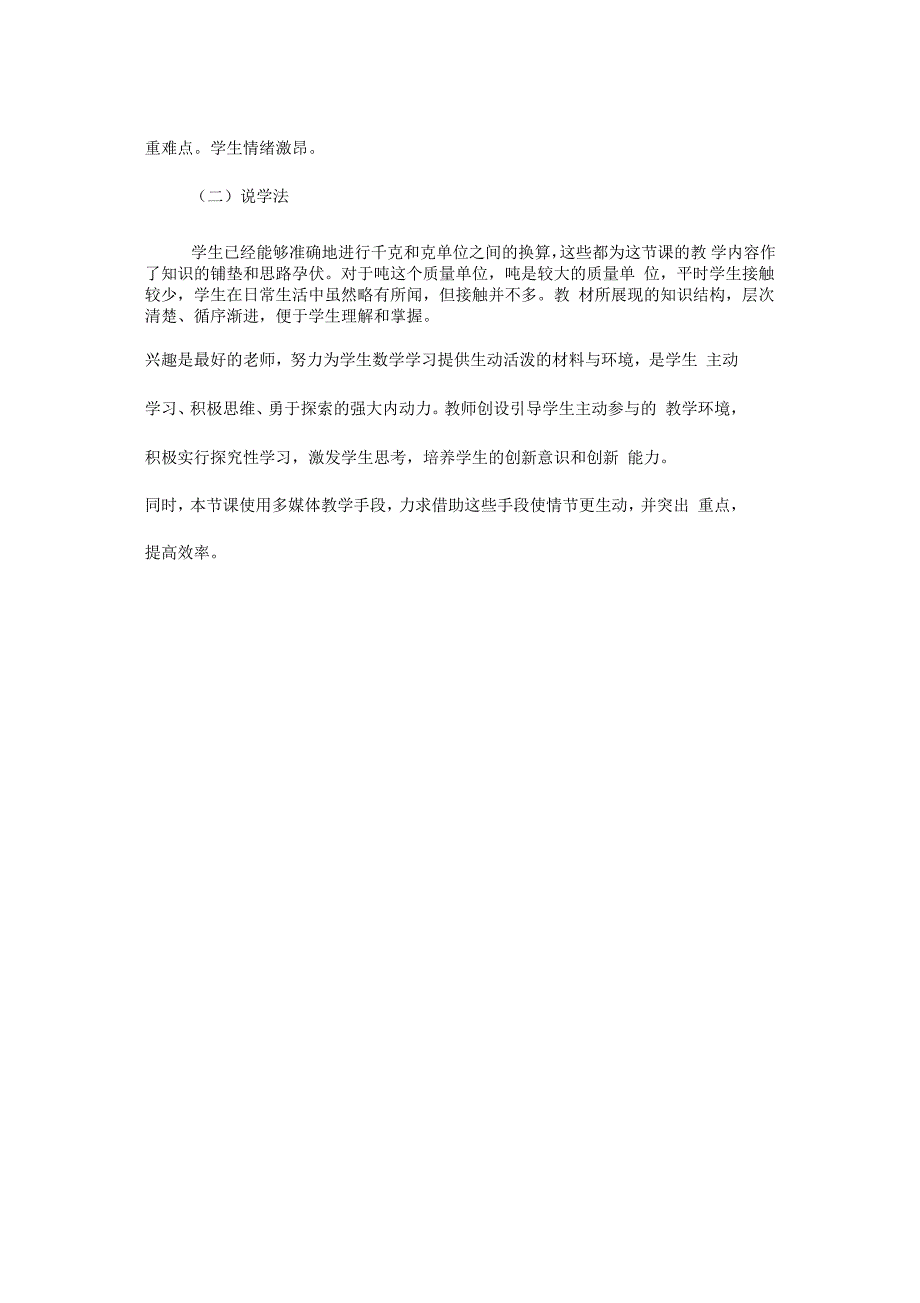 三年级下册一吨有多重说课稿_第3页