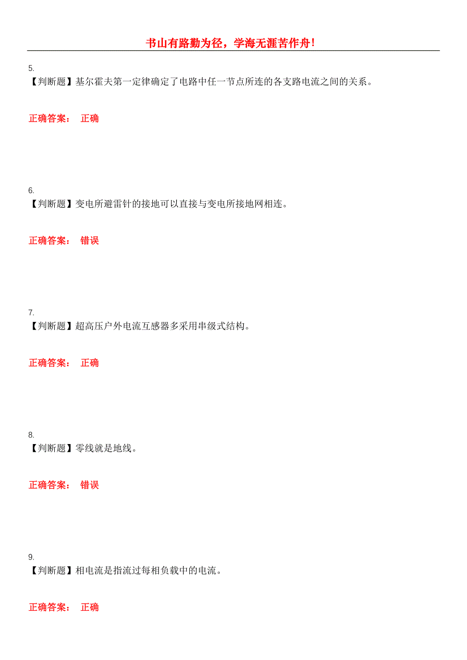 2023年火电电力职业鉴定《变电二次安装工》考试全真模拟易错、难点汇编第五期（含答案）试卷号：14_第2页