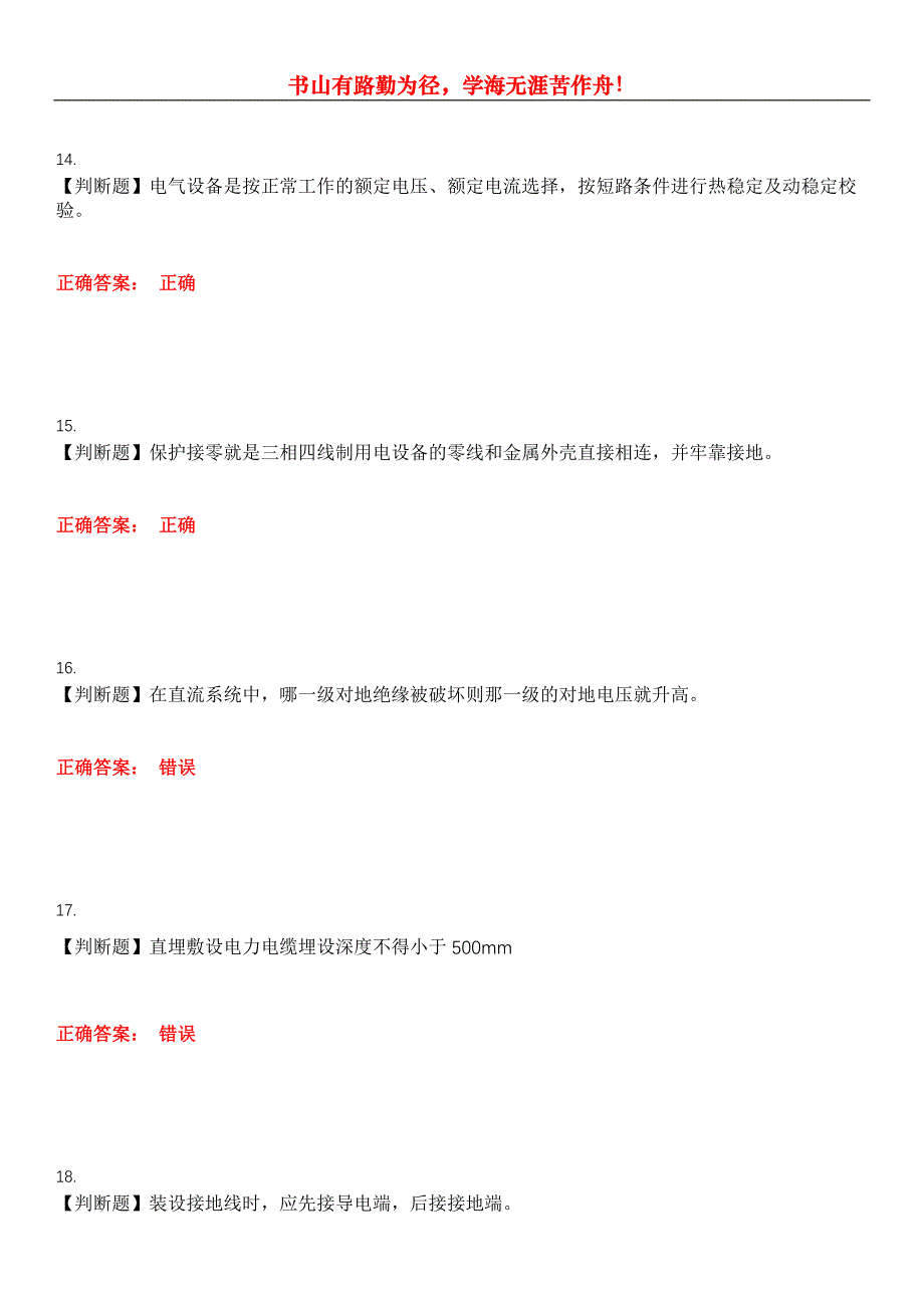 2023年火电电力职业鉴定《变电二次安装工》考试全真模拟易错、难点汇编第五期（含答案）试卷号：14_第4页