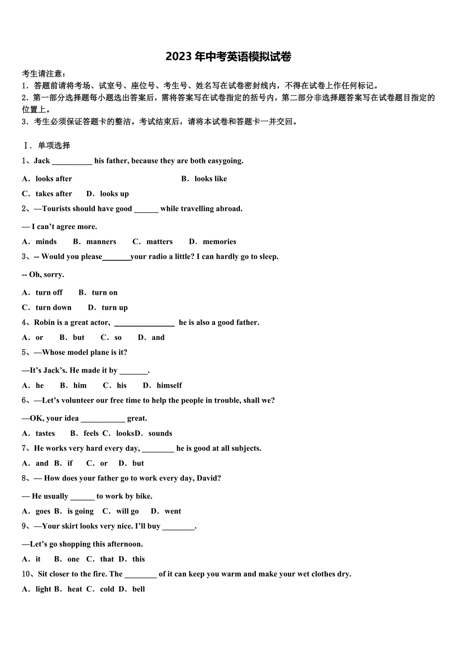 浙江省湖州市吴兴区十校2023届中考二模英语试题含答案.doc_第1页