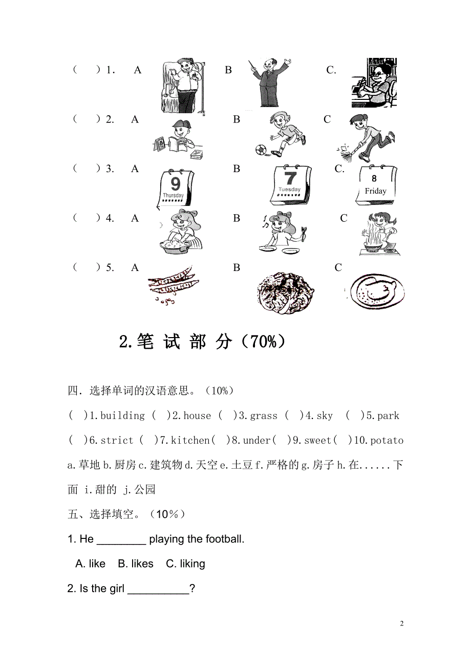 五年级英语期末试卷_第2页