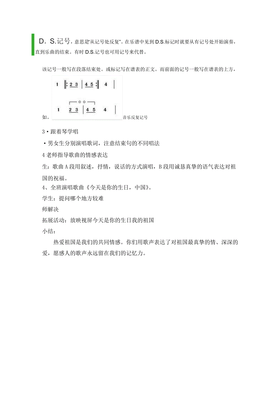 九年级音乐《今天是你的生日_中国》教案_第3页