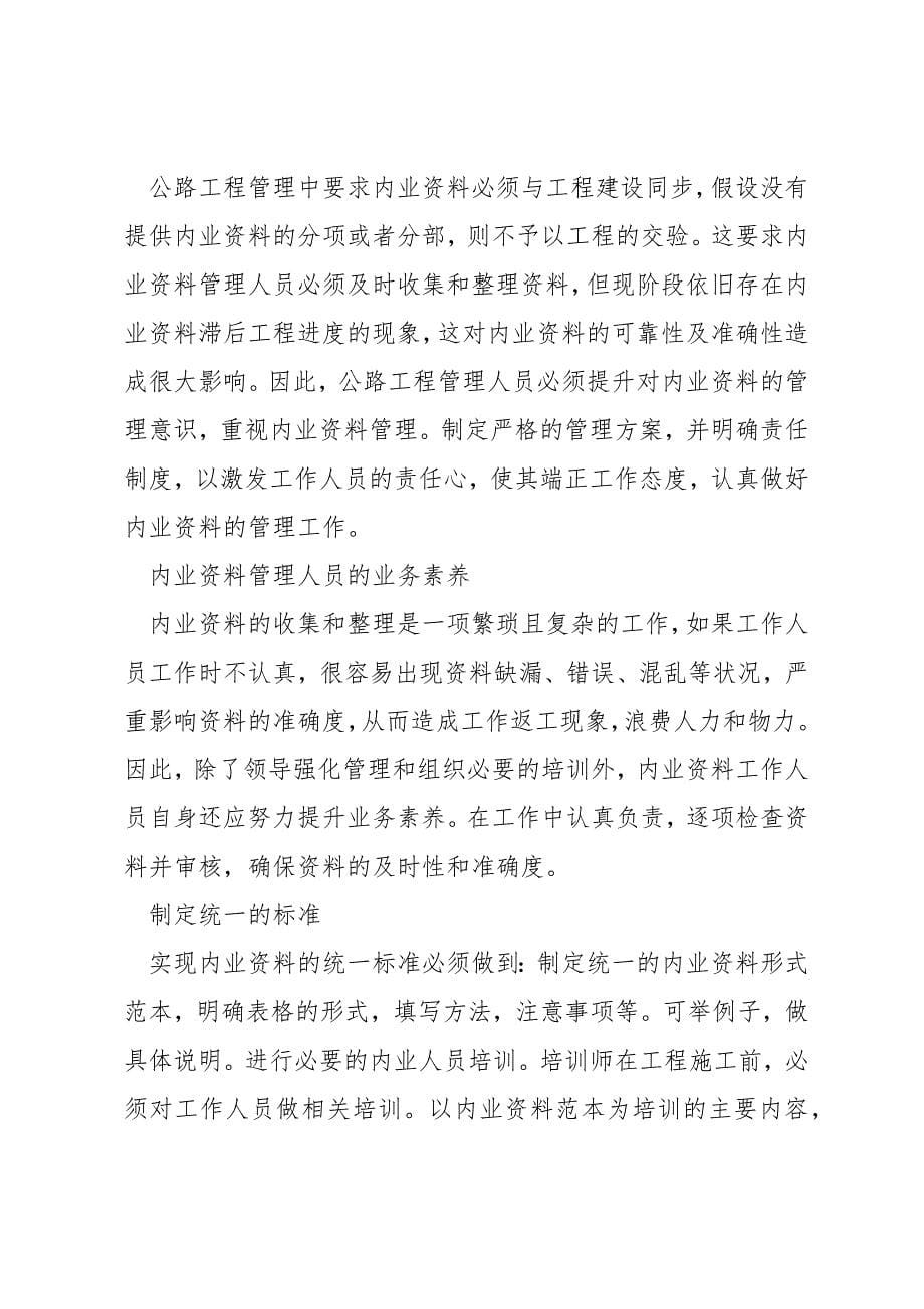 如何做好公路工程资料管理.docx_第5页