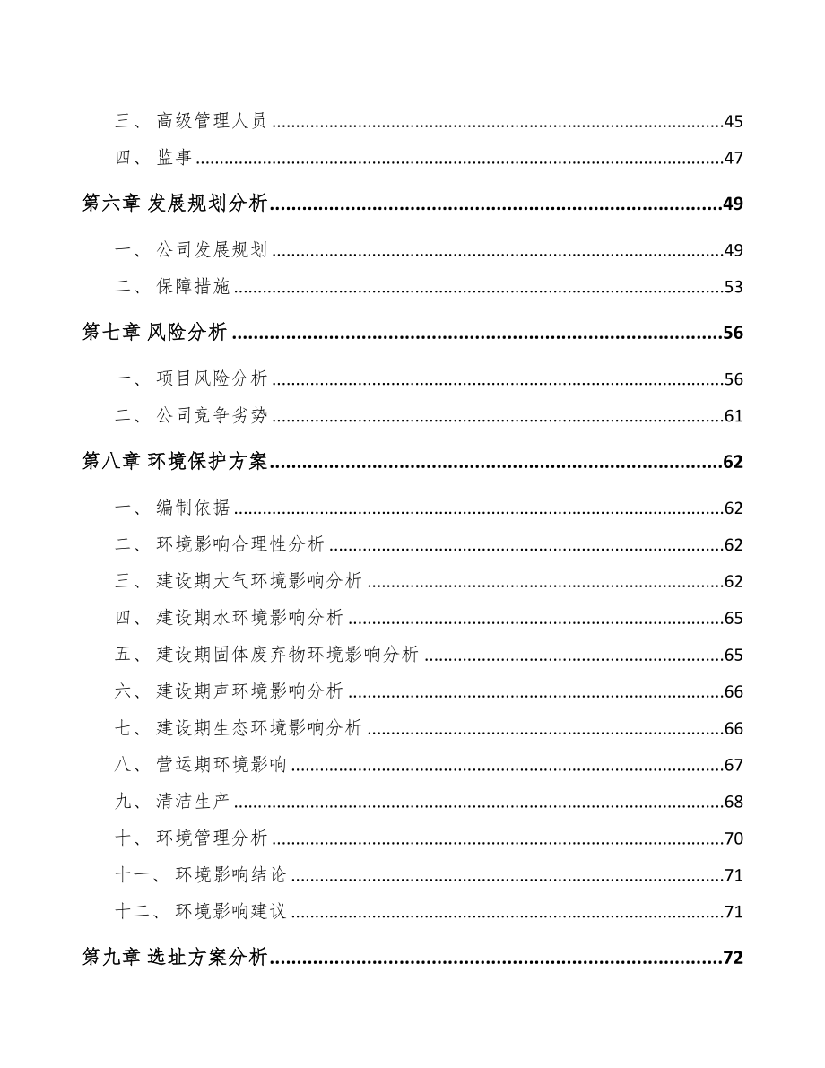 中山关于成立LED公司可行性报告(DOC 80页)_第4页