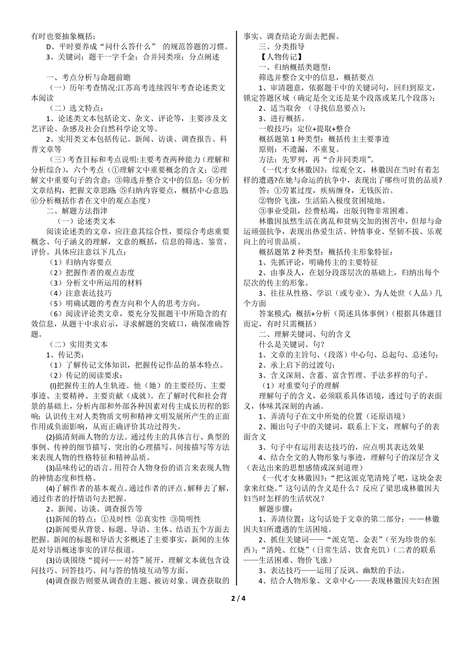 论述类实用l类阅读.doc_第2页