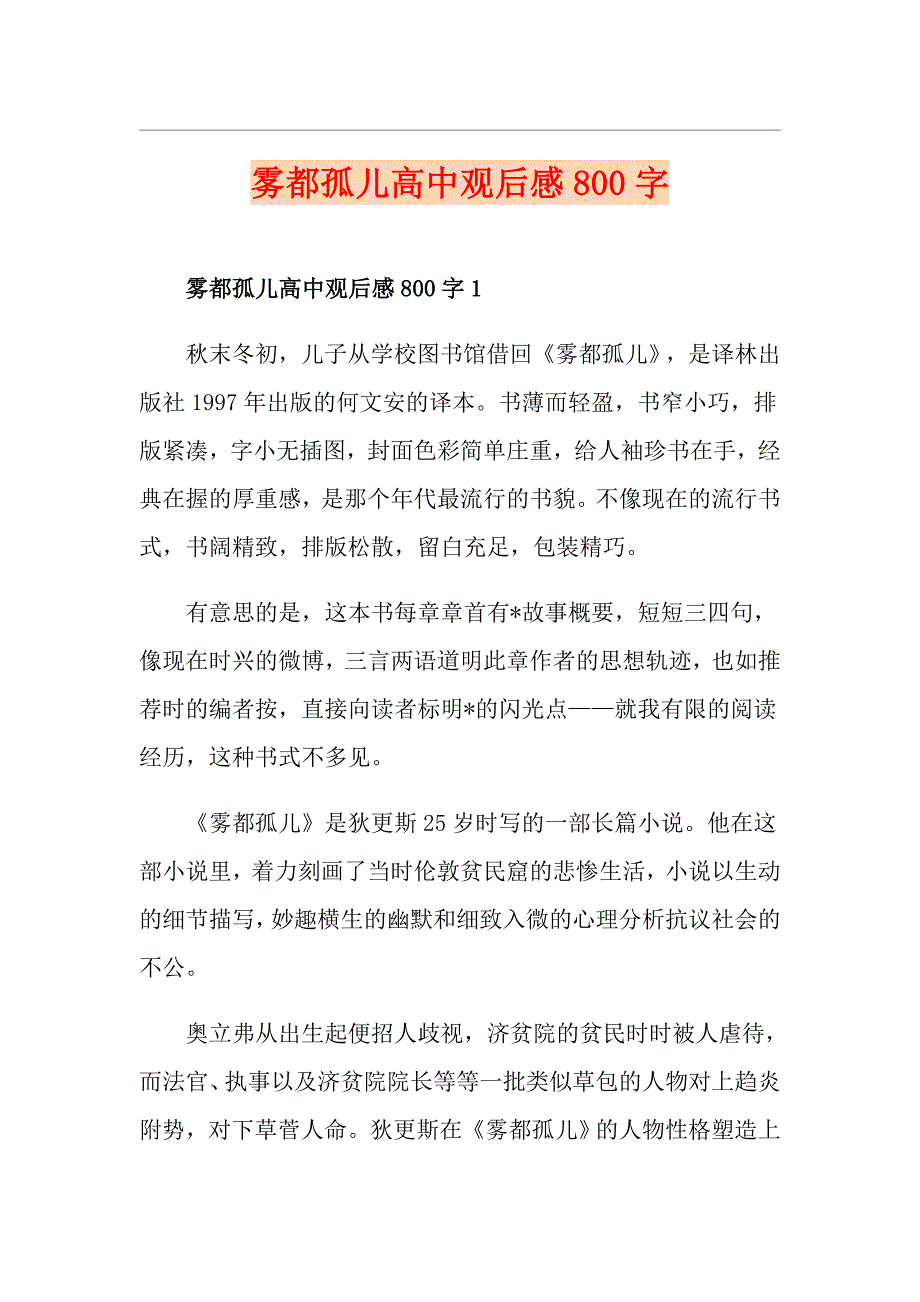 雾都孤儿高中观后感800字_第1页