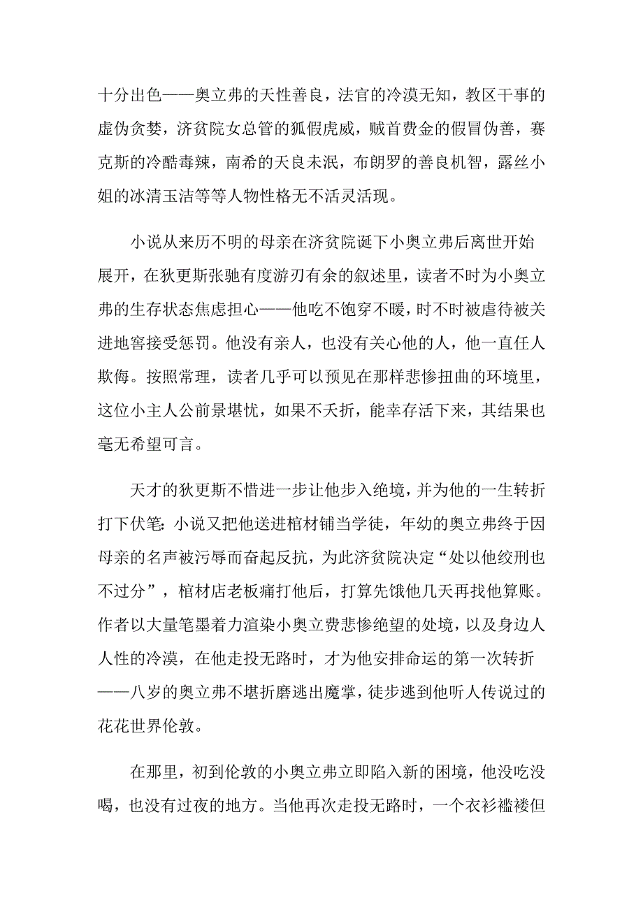 雾都孤儿高中观后感800字_第2页