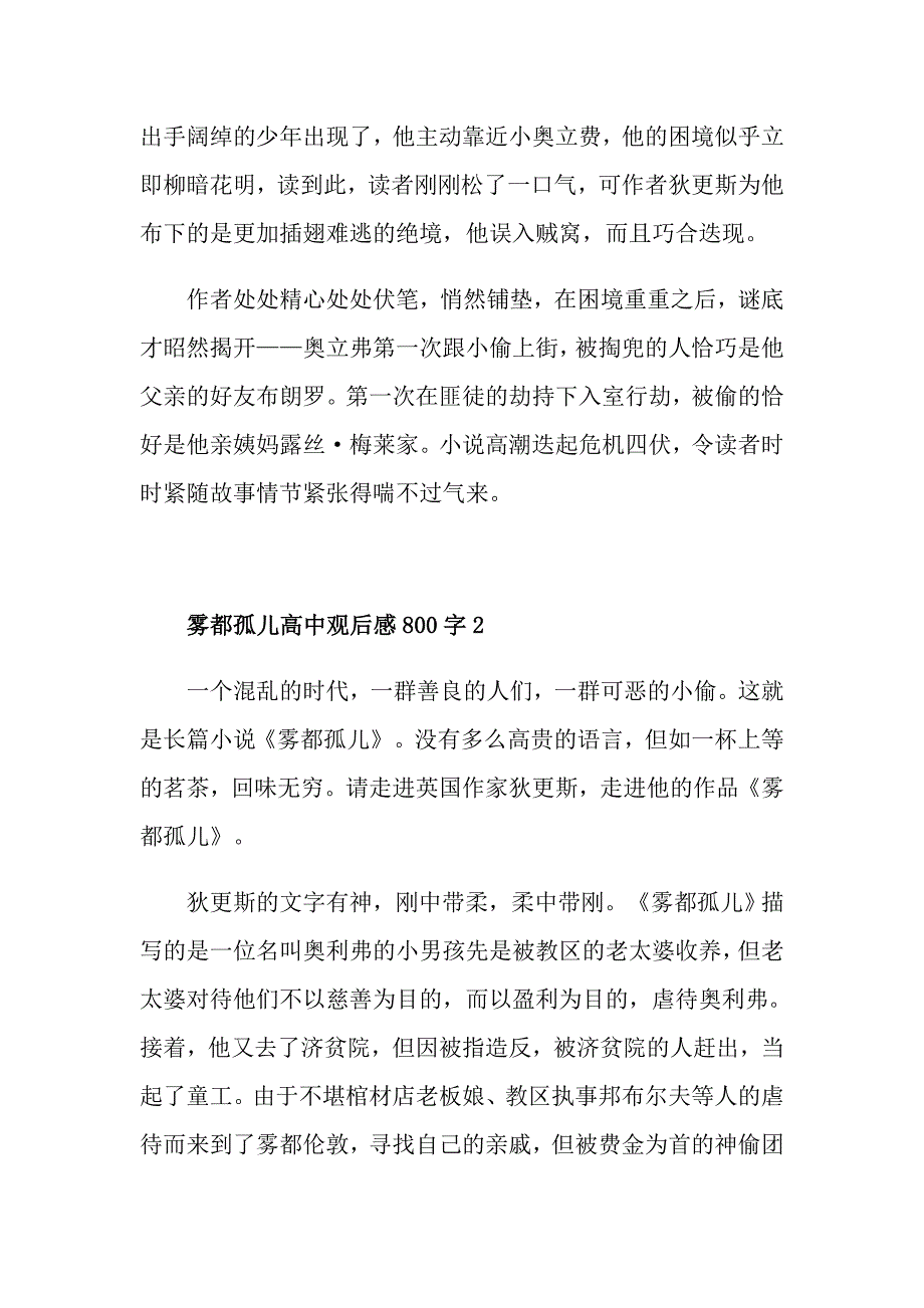 雾都孤儿高中观后感800字_第3页