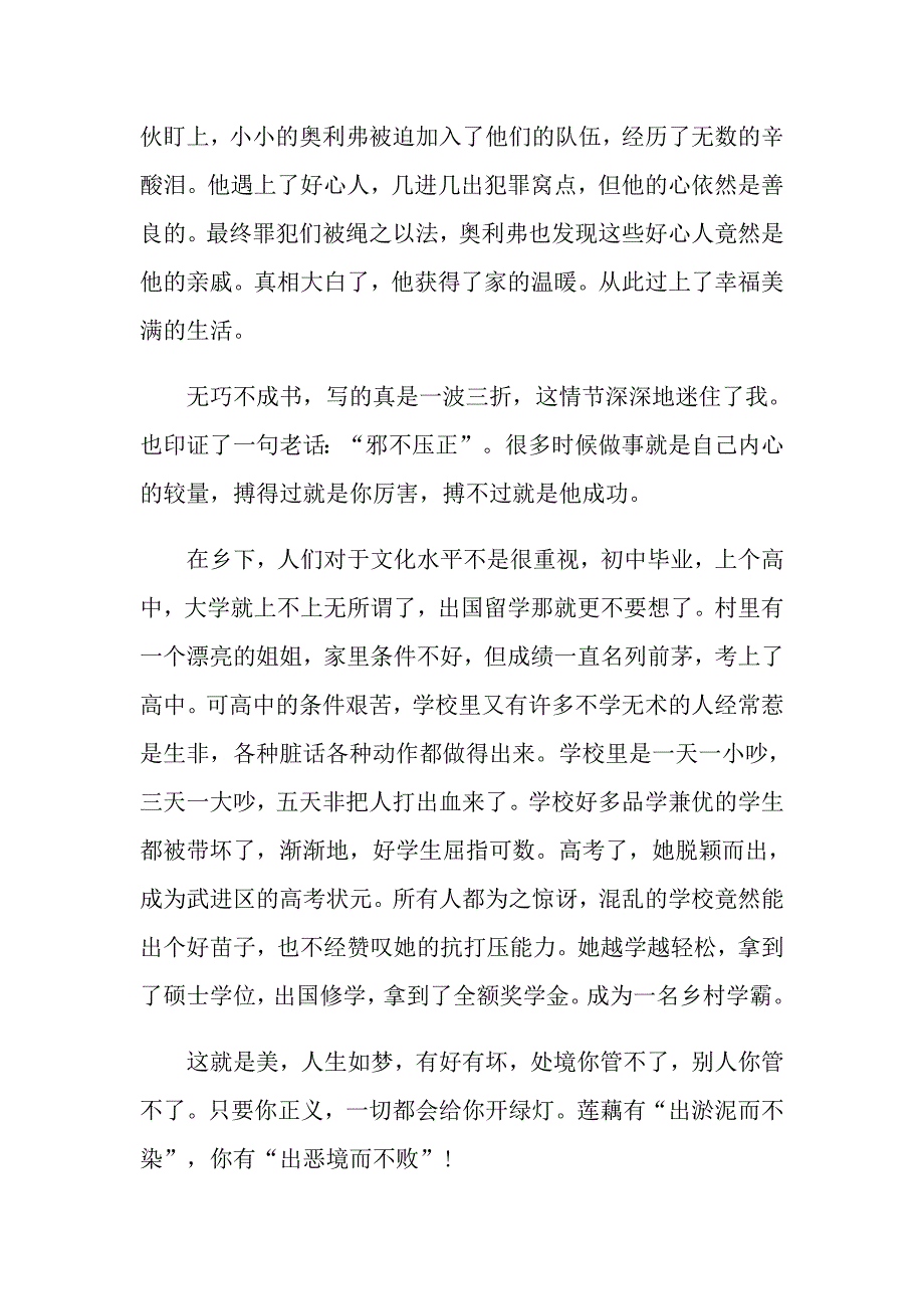 雾都孤儿高中观后感800字_第4页