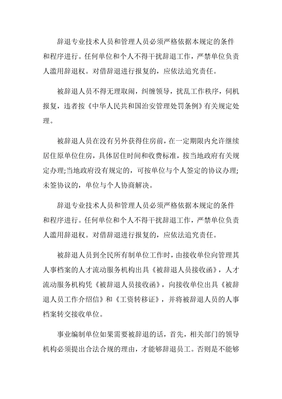 事业在编员工被辞退的程序是什么？_第2页