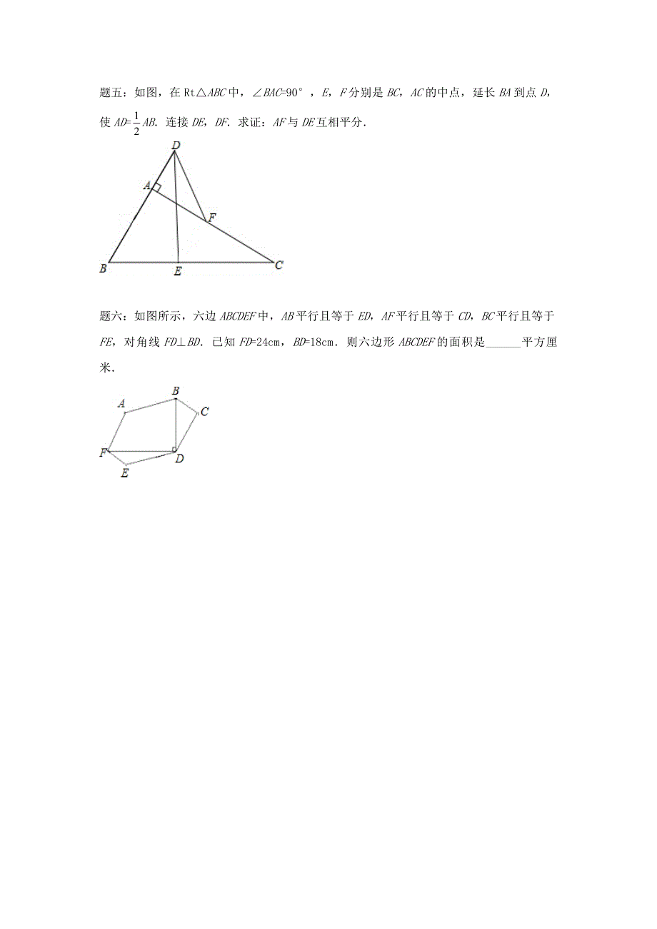 北师大版八年级数学下册平行四边形综合1名师特训含答案_第2页