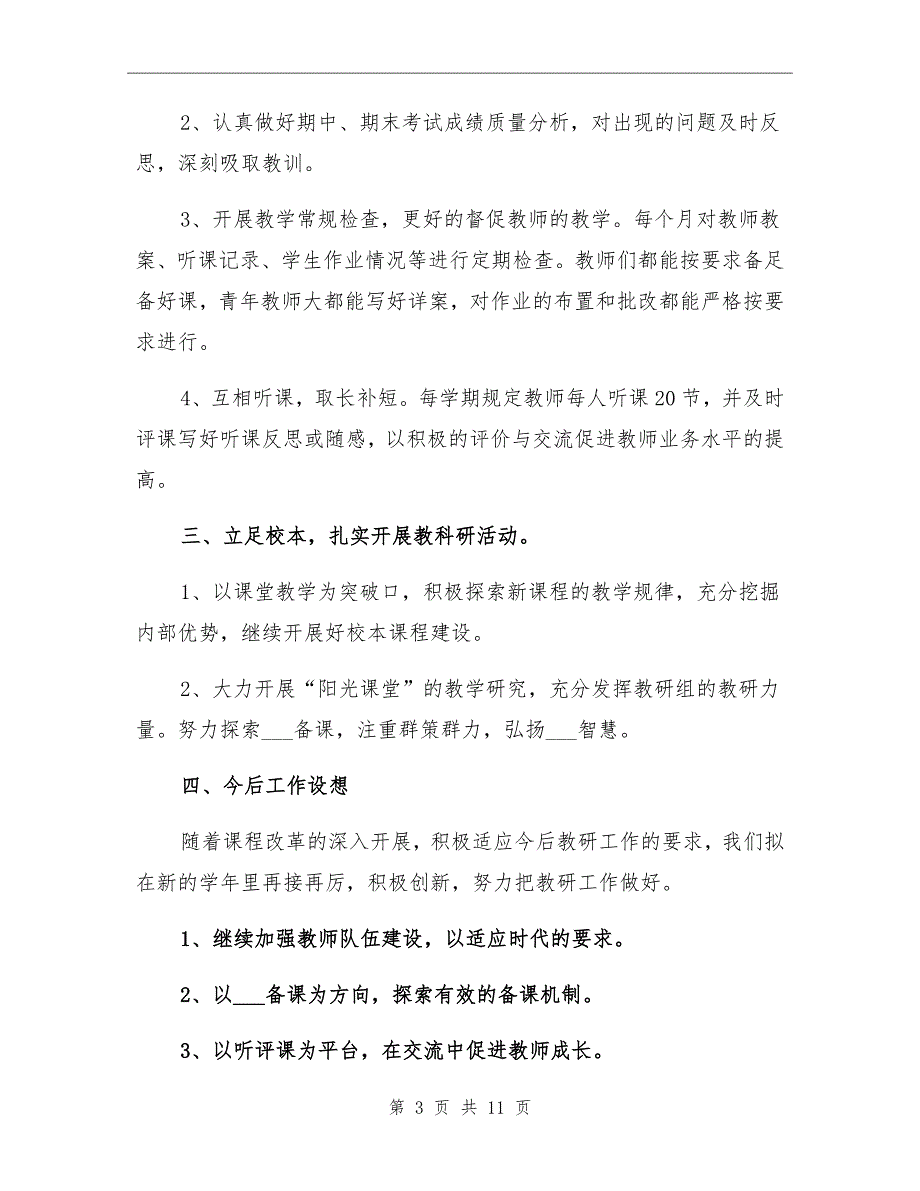 2021年初中数学教研组下学期工作总结_第3页