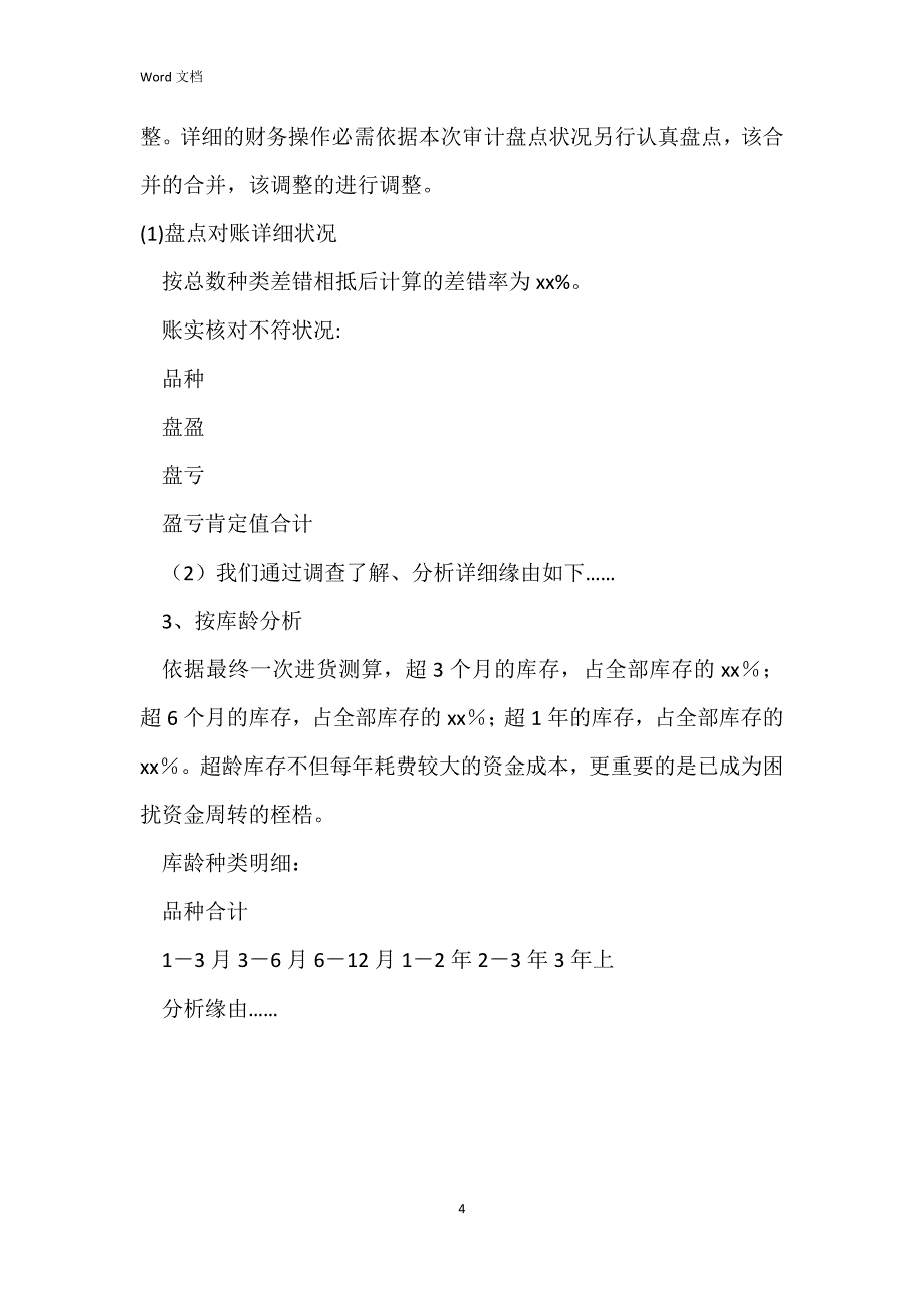 内部审计报告怎么写_第4页