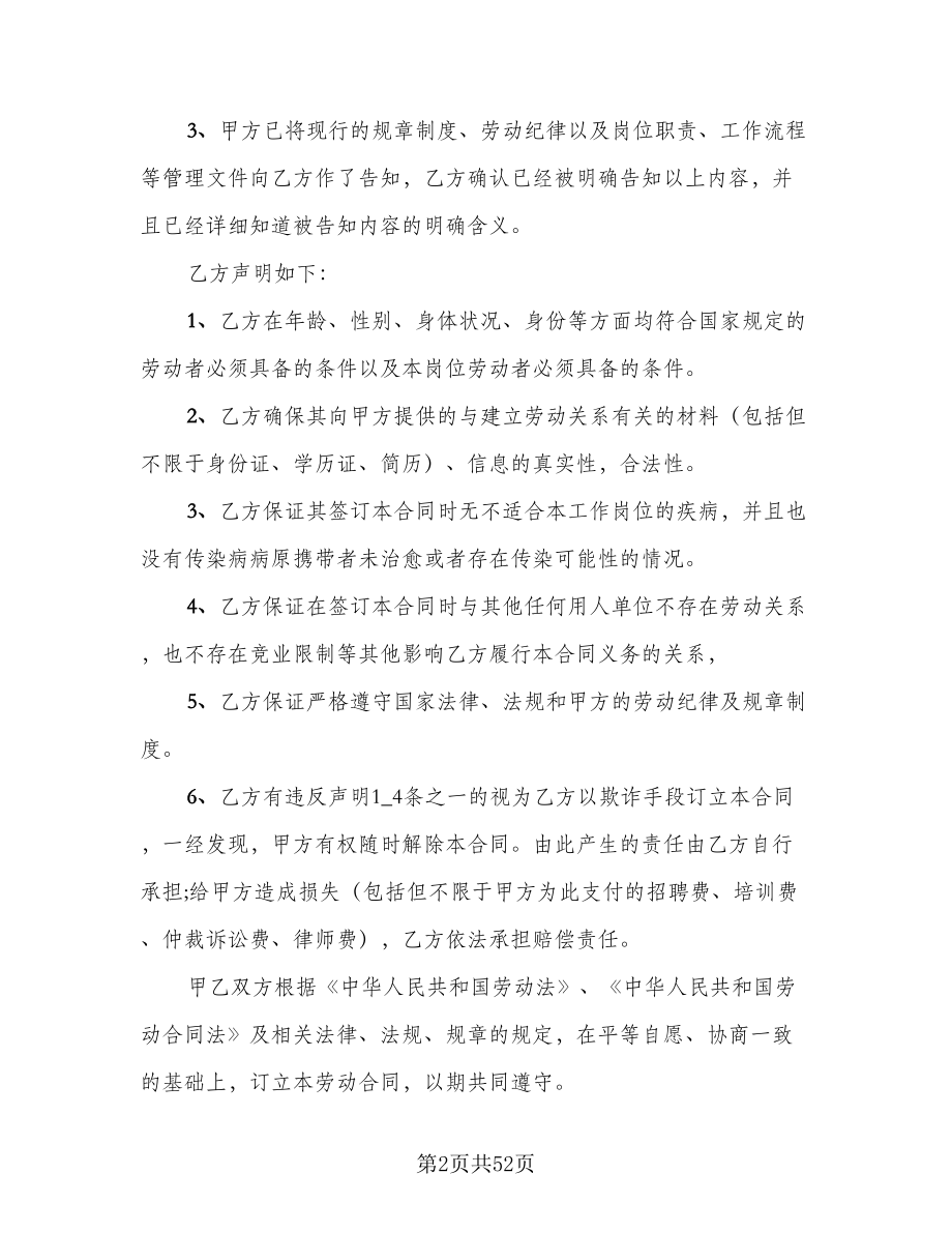 新版劳动合同律师版（六篇）.doc_第2页