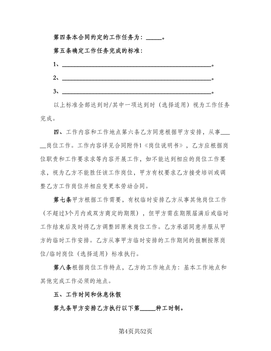 新版劳动合同律师版（六篇）.doc_第4页