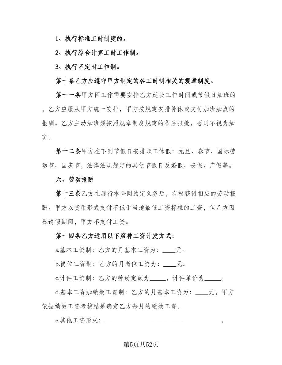 新版劳动合同律师版（六篇）.doc_第5页