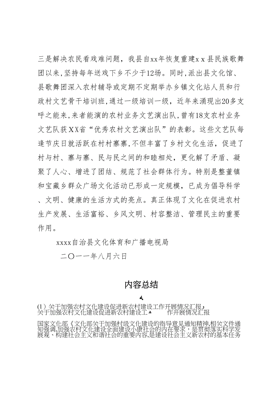 关于加强农村文化建设促进新农村建设工作开展情况_第3页