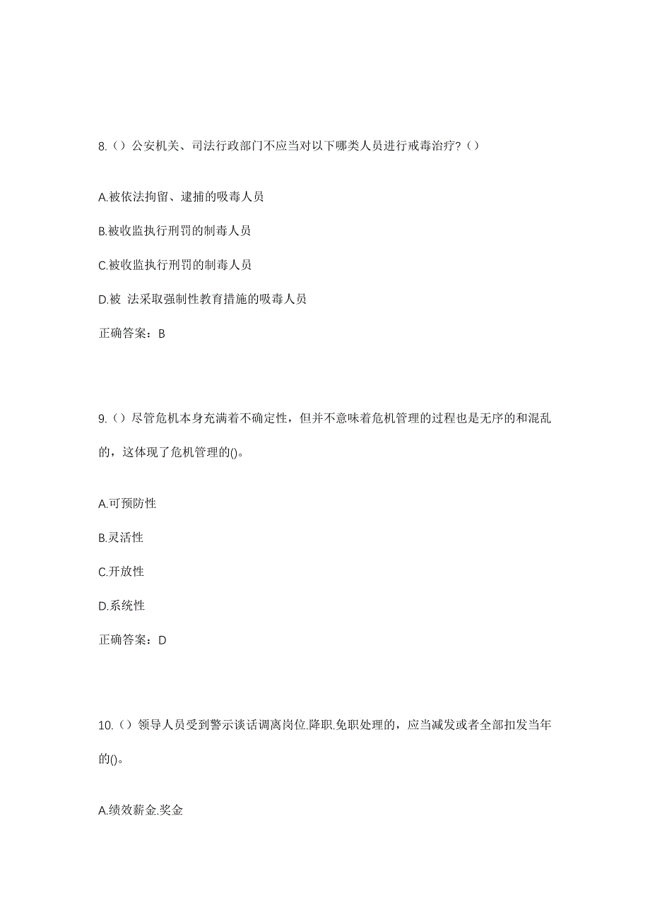 2023年广东省揭阳市揭东区锡场镇锡场社区工作人员考试模拟题含答案_第4页