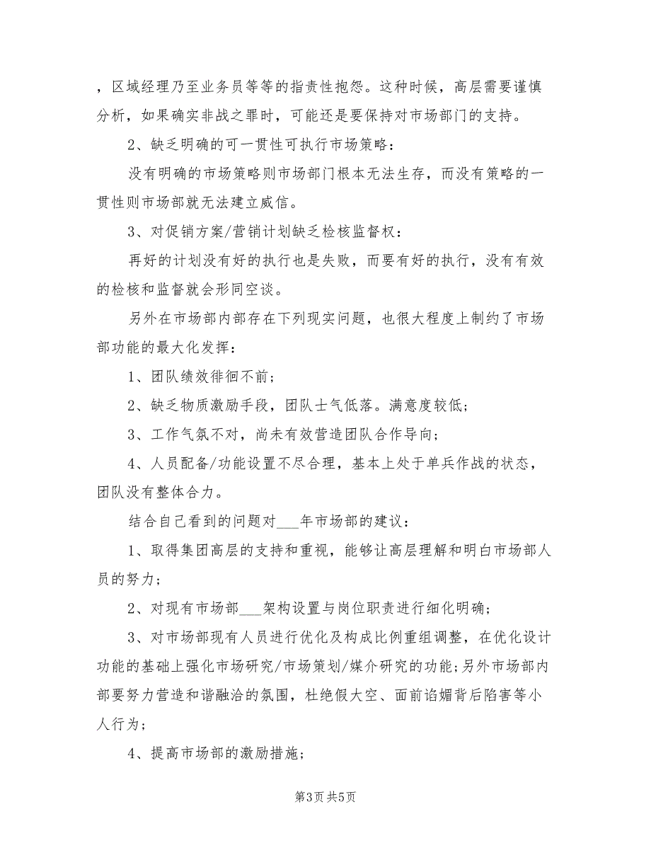 2022年市场年度个人工作总结_第3页