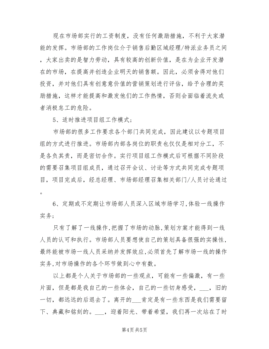 2022年市场年度个人工作总结_第4页