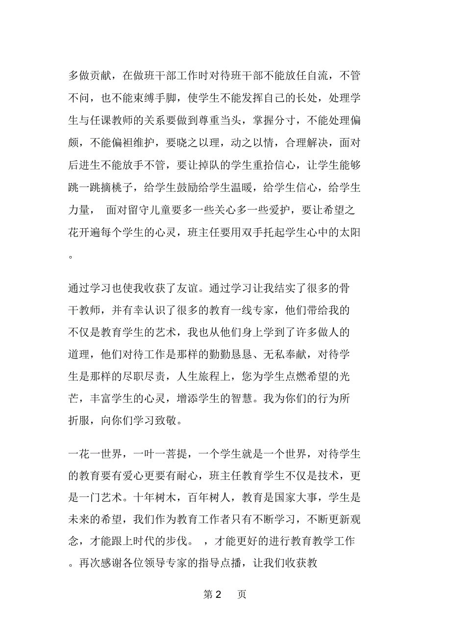 班主任培训反思总结_第2页