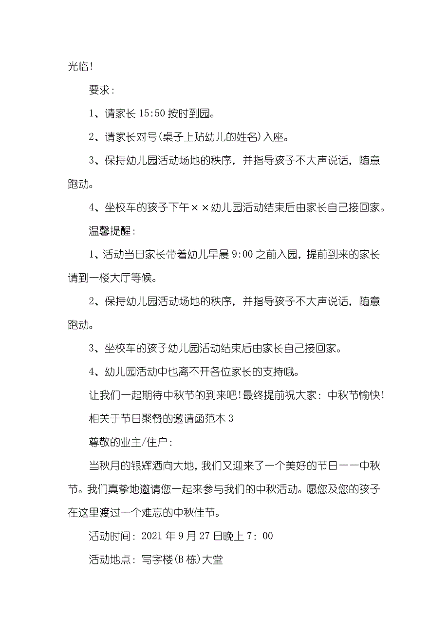 年底聚餐邀请函相关于节日聚餐的邀请函范文_第2页