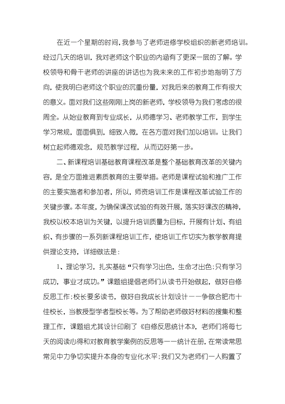 校本培训总结的范文_第2页