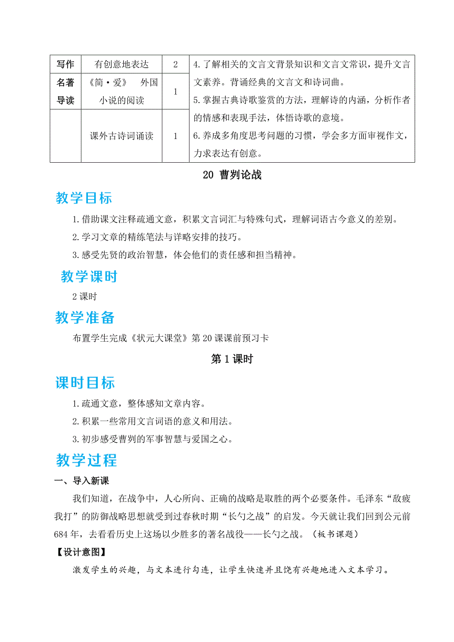 部编版九年级下册语文 第6单元 20 曹刿论战 教案_第2页