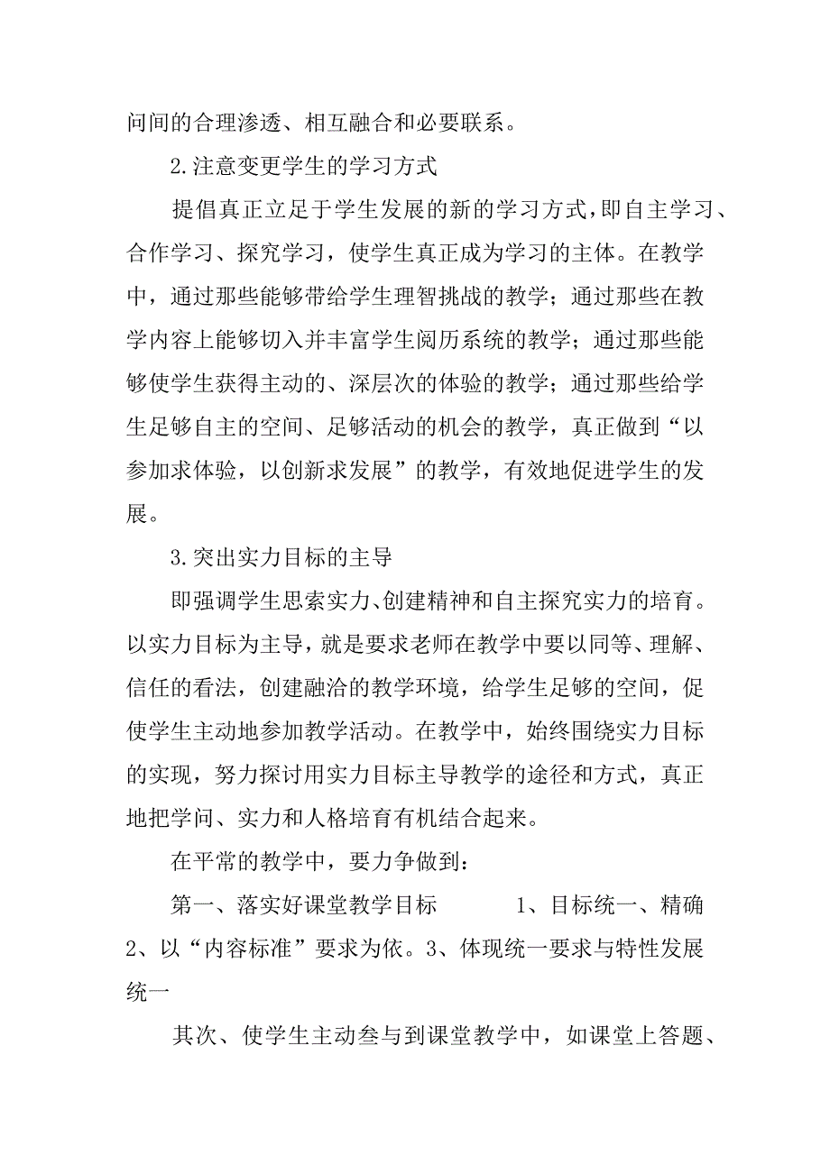 2023年七年级上学期历史教学计划3篇(七年级上册历史教学计划书范文)_第3页