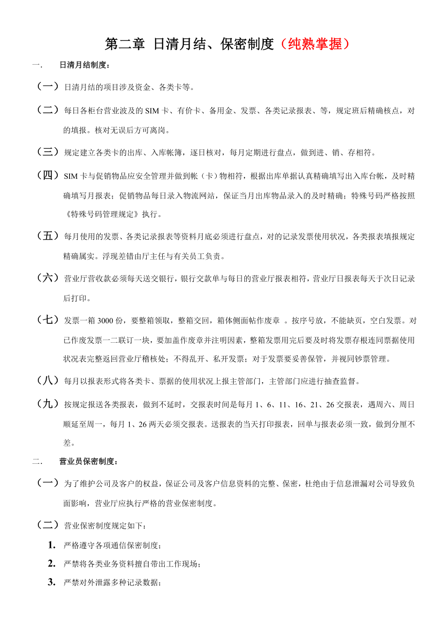 中国移动营业员培训教材(山东)_第3页
