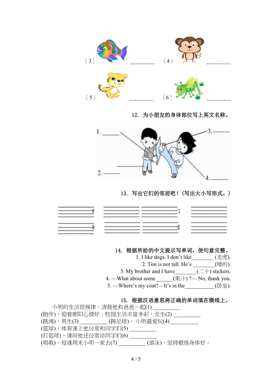 四年级英语上册单词拼写课后练习_第4页