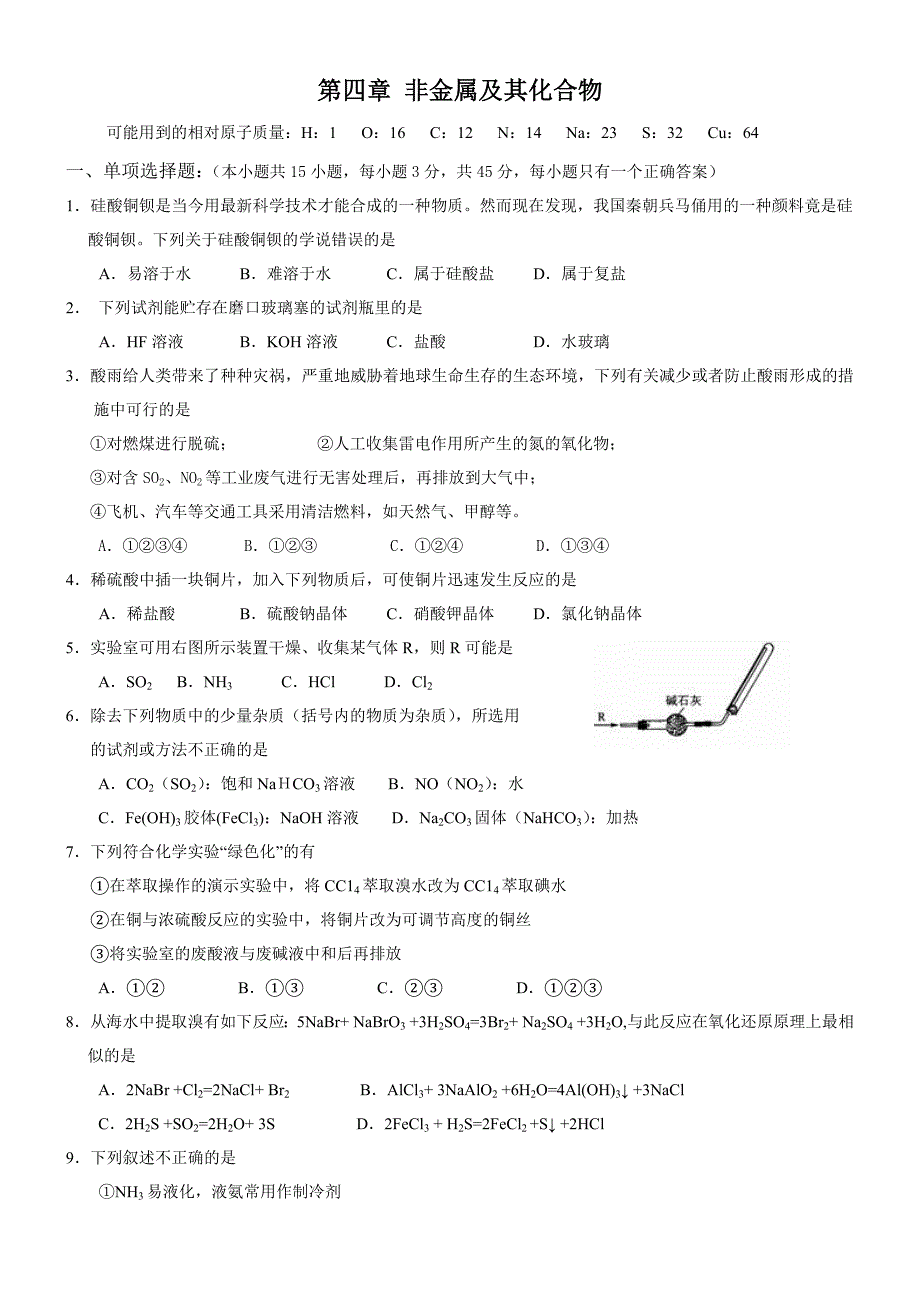 第四章非金属及其化合物测试.doc_第1页