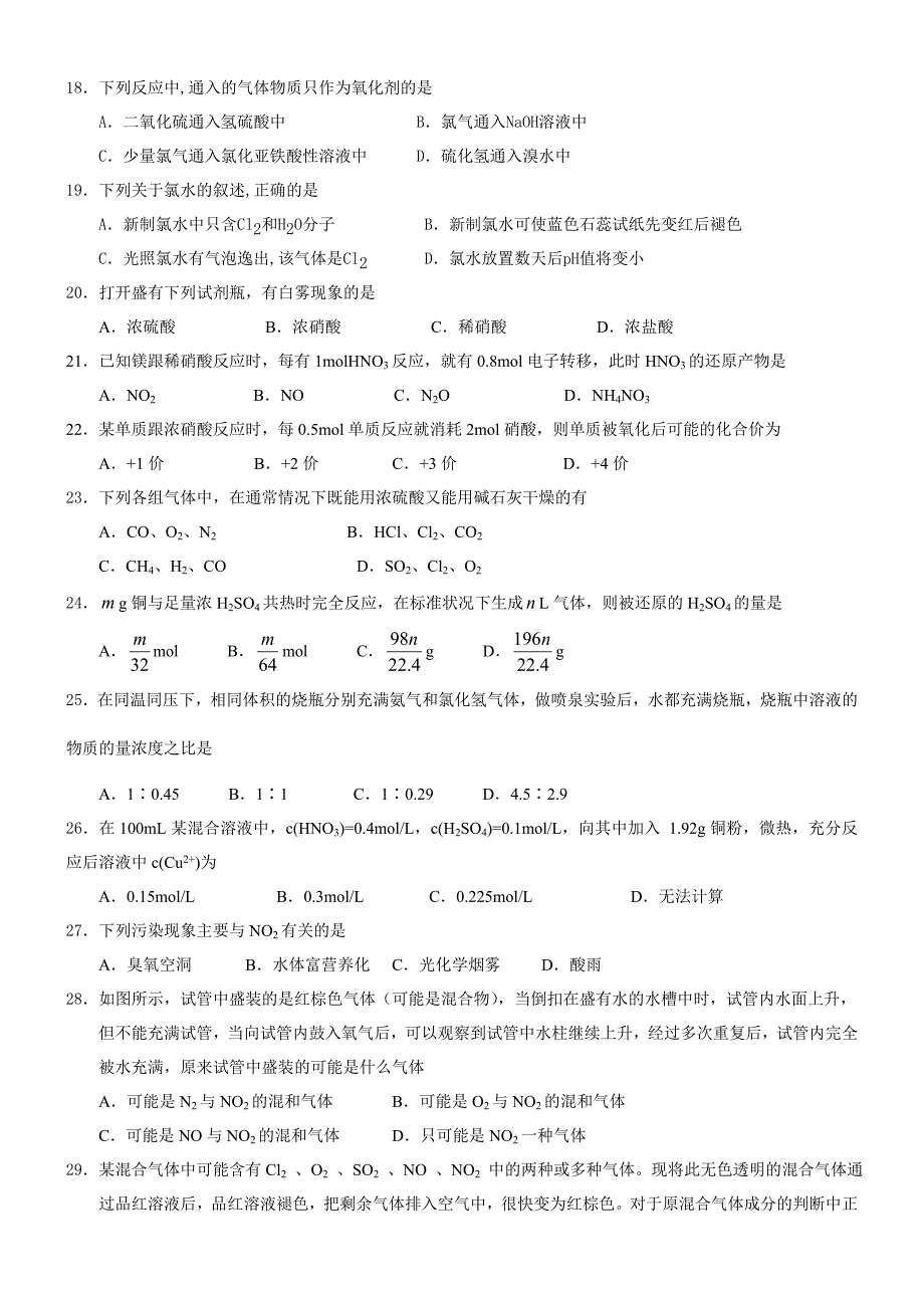 第四章非金属及其化合物测试.doc_第3页