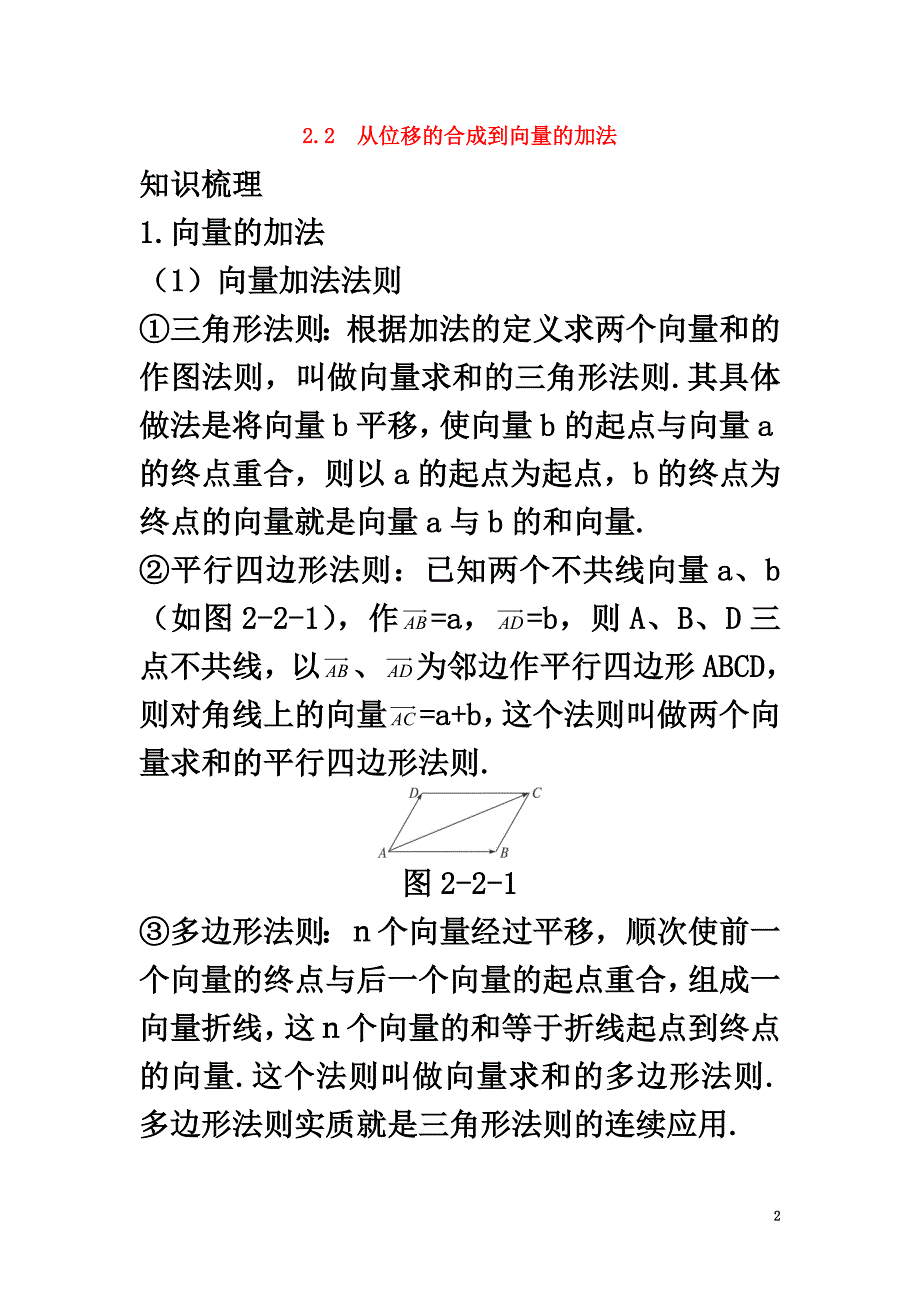 高中数学第二章平面向量2.2从位移的合成到向量的加法学案北师大版必修4_第2页