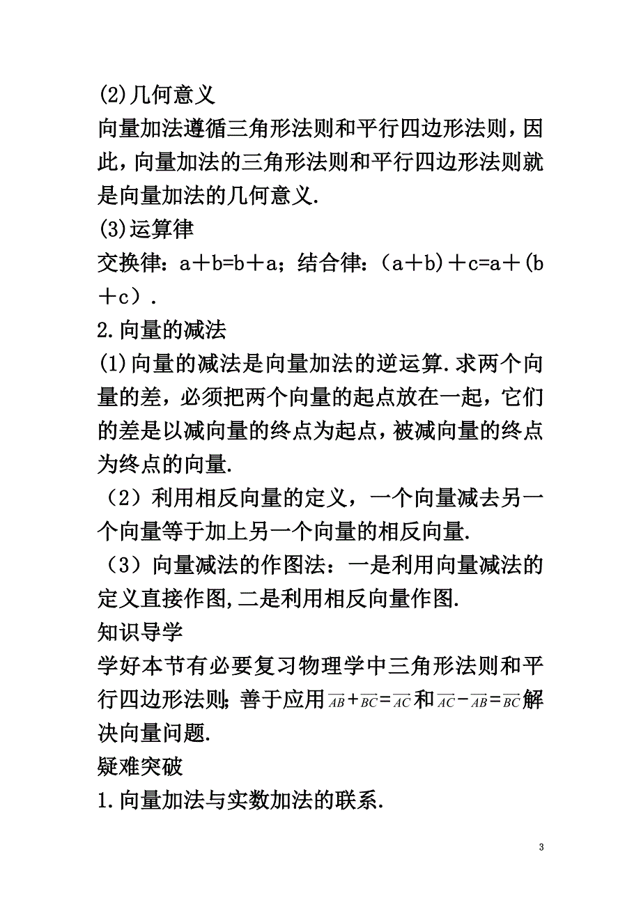 高中数学第二章平面向量2.2从位移的合成到向量的加法学案北师大版必修4_第3页