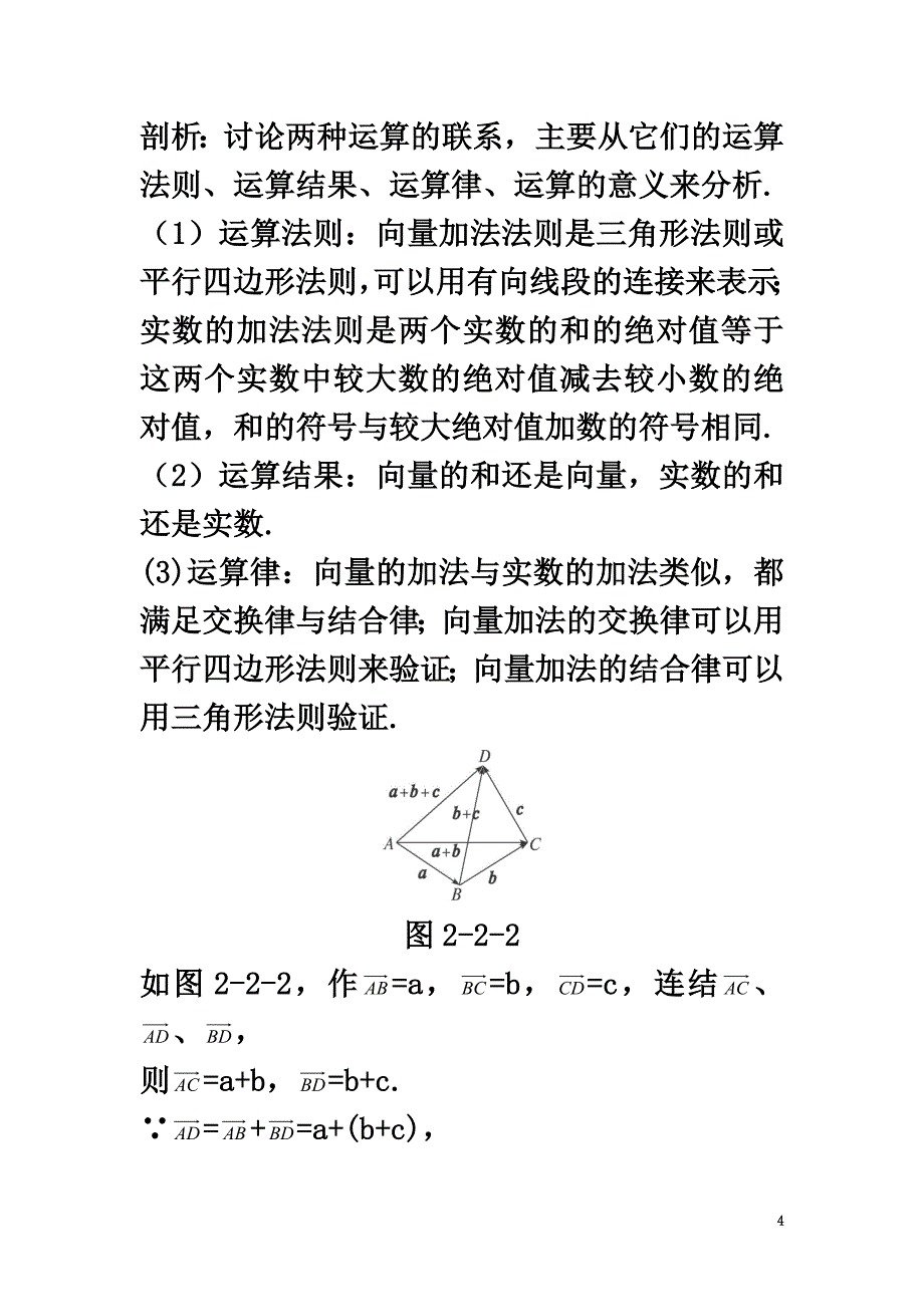 高中数学第二章平面向量2.2从位移的合成到向量的加法学案北师大版必修4_第4页