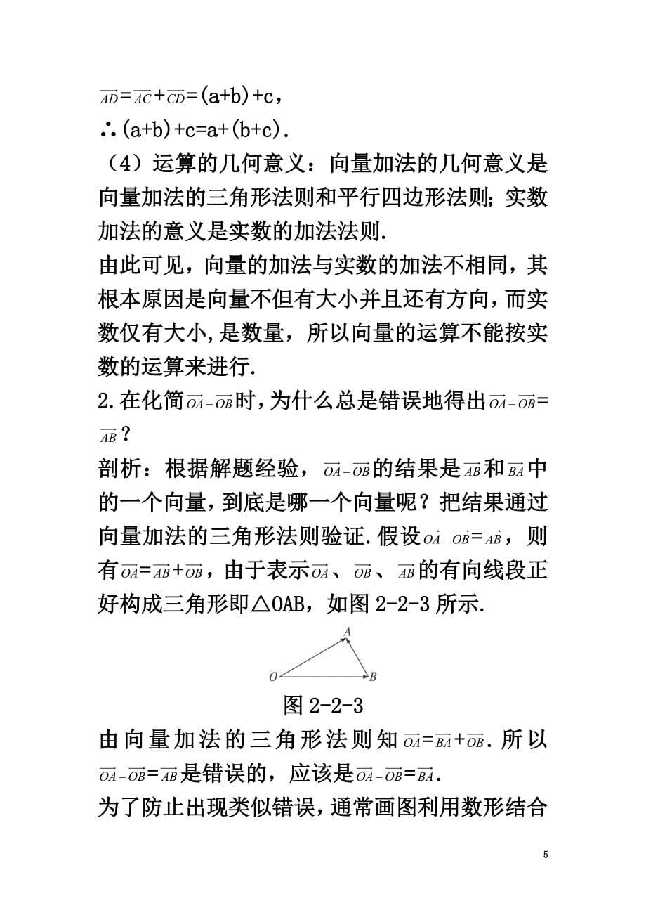 高中数学第二章平面向量2.2从位移的合成到向量的加法学案北师大版必修4_第5页