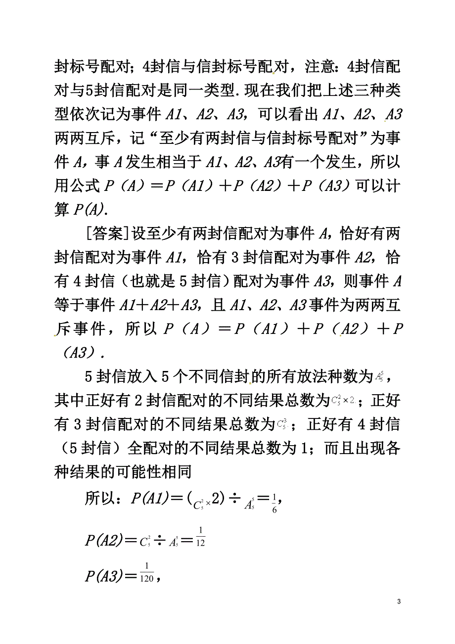 内蒙古准格尔旗高中数学第三章概率3.2.2概率的一般加法公式（选学）教案新人教B版必修3_第3页